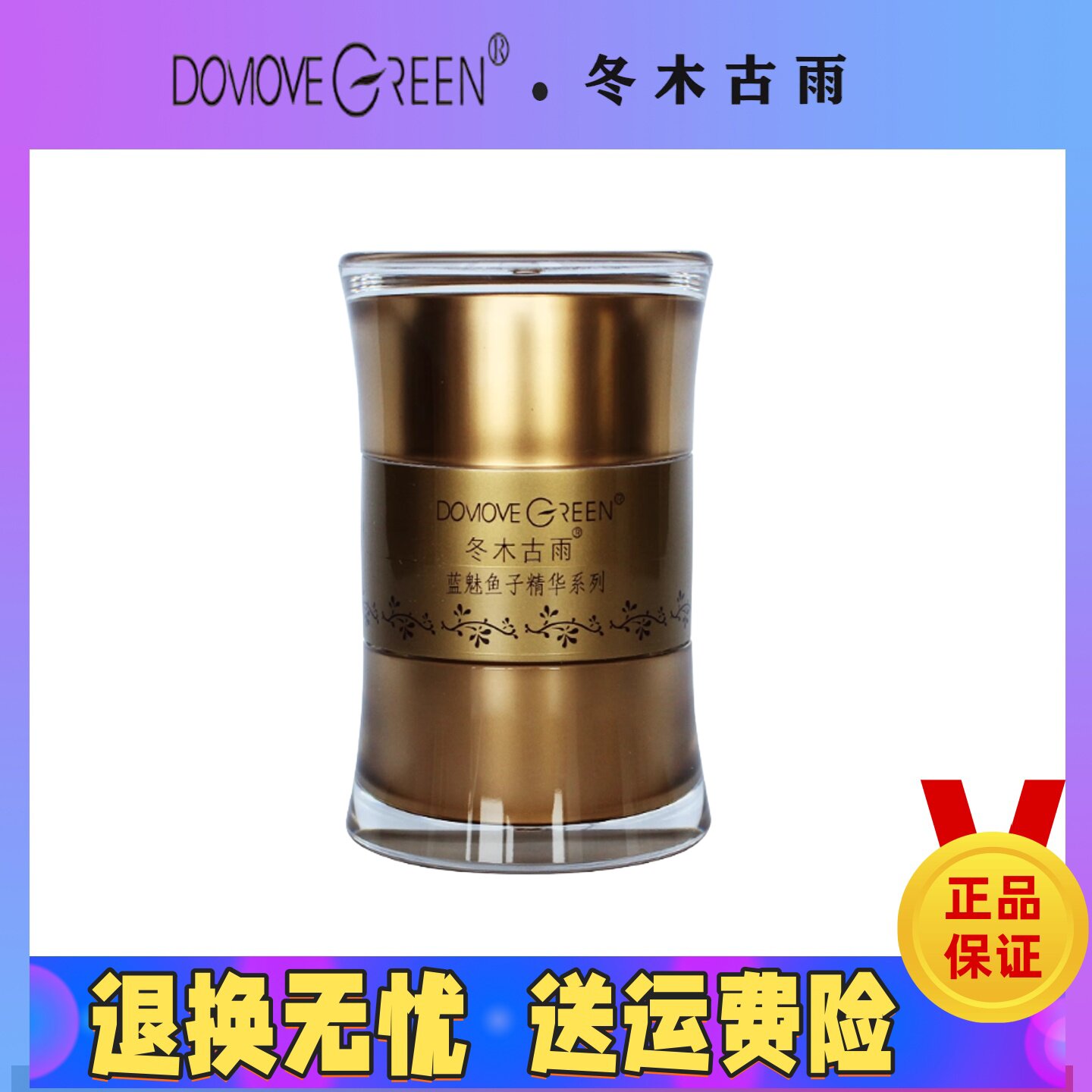 冬木古雨蓝魅魅惑眼部日霜/晚霜20g+20g补水保湿抚纹紧致滋润眼霜