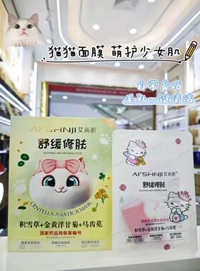 艾尚肌积雪草舒缓修护面膜33g片*10片 补水 保湿提亮肤色紧致淡纹