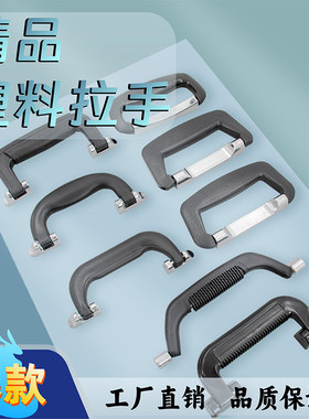塑料拉手系列箱包提手