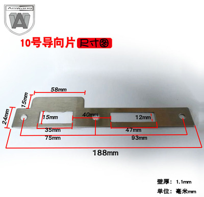 锁体装饰条导向片