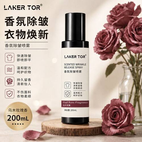 除皱柔顺剂去真丝衣物防皱除味裤免抗皱熨烫神器棉麻喷雾衣服褶皱