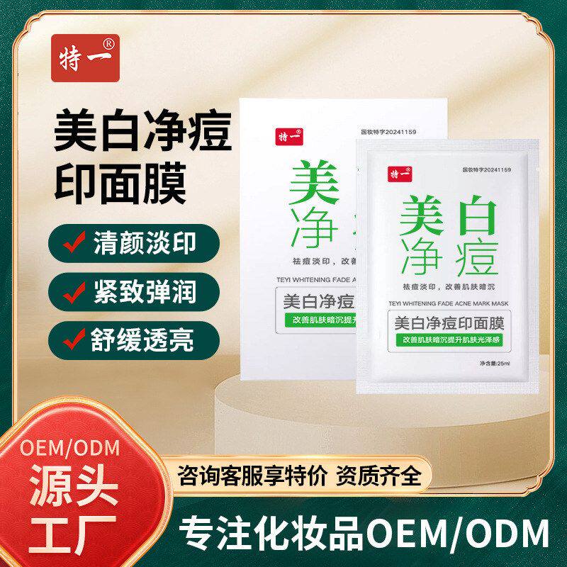 面部面膜嫩肤特一护肤滋润保养