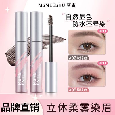 通用晕染耐汗不易脱妆染眉膏持久