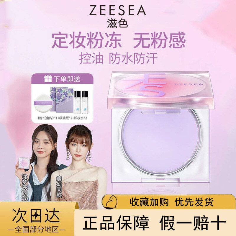 定妆ZEESEA冻粉饼滋色膏粉散粉