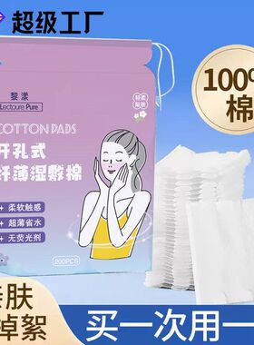 化妆棉化可拉伸纸黎漾拍面膜卸妆