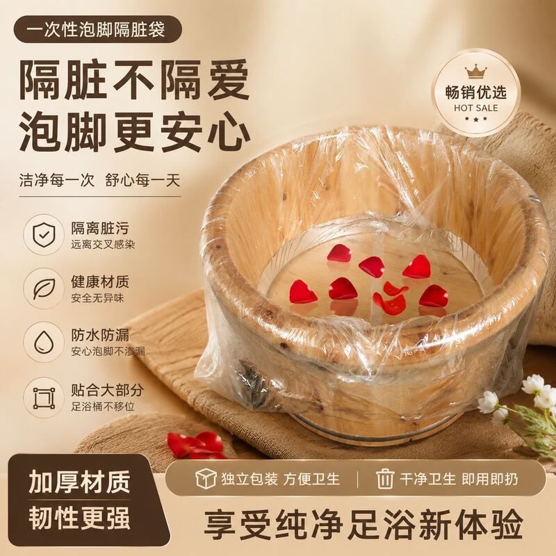 脚盆沐袋泡脚袋足袋塑料袋袋子