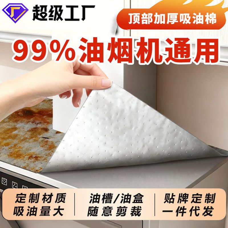 防油隔油通用棉防油厨房吸油顶部