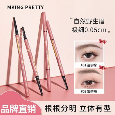 防汗MKING根根分明女防水持久眉
