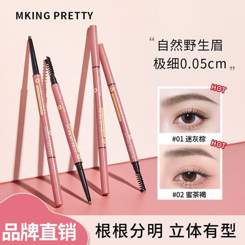 防汗MKING根根分明女防水持久眉