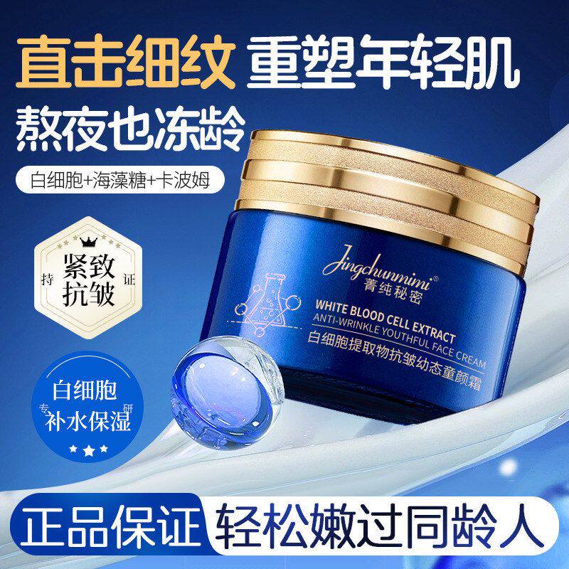 霜淡纹纯面霜抗皱白细胞再生霜