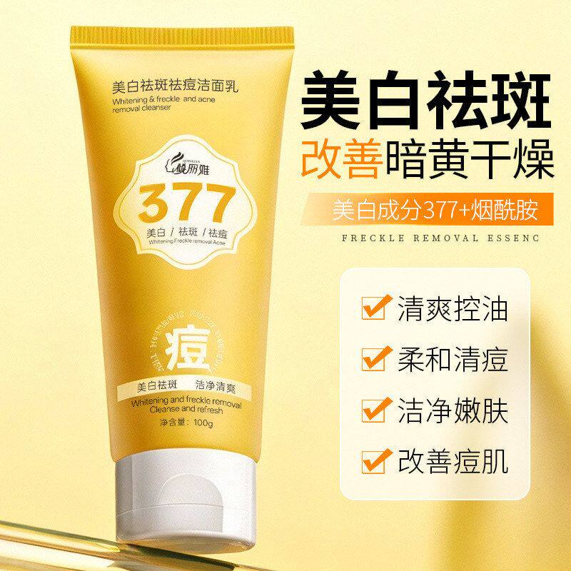 377嫩肤祛斑肌保湿改善控油倾丽