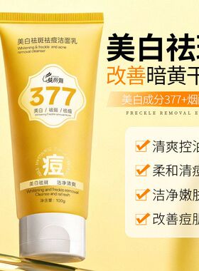 377嫩肤祛斑肌保湿改善控油倾丽