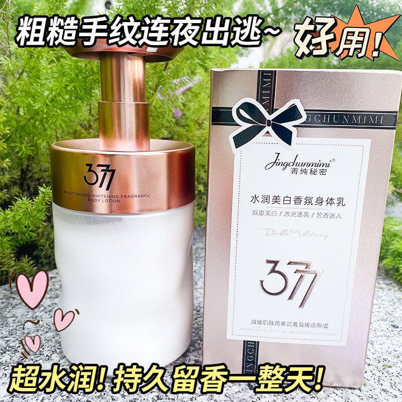 不吸收美白体乳菁纯秘密烟酰胺