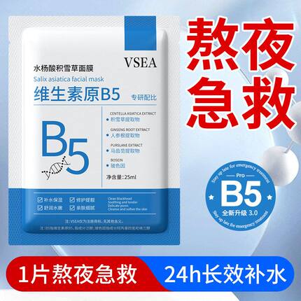 积雪草面膜补水原面膜品B5维生素深层毛孔修护收贴片滋润美容护肤