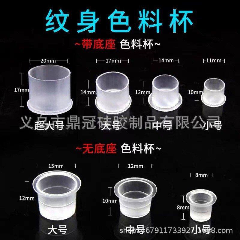 杯一次性色料颜料工具底座纹身用品耗材色料杯带纹身杯架刺青纹身