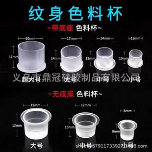 杯一次性色料颜料工具底座纹身用品耗材色料杯带纹身杯架刺青纹身