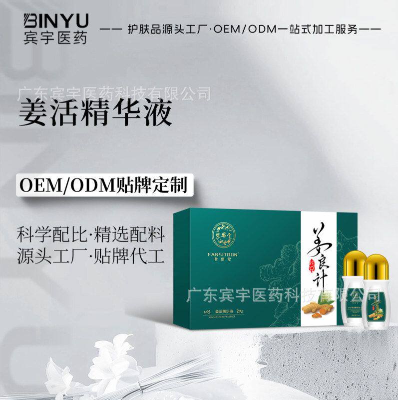 姜疗面部精华液滚滚精油梵思堂身体复方刮痧姜活通养身发热护理