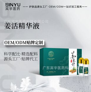 姜疗面部精华液滚滚精油梵思堂身体复方刮痧姜活通养身发热护理