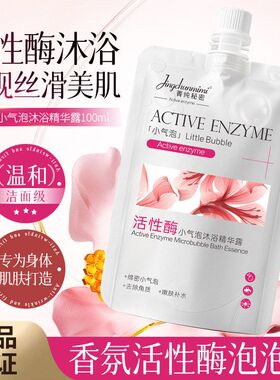 露现货保湿小气泡酶嫩肤菁沐浴