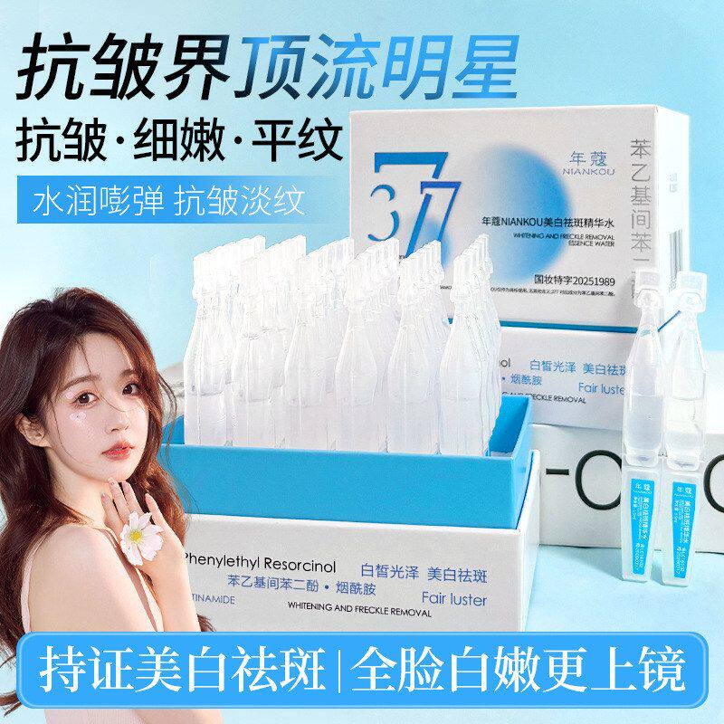 烟酰胺肤色淡斑提亮美白次377抛