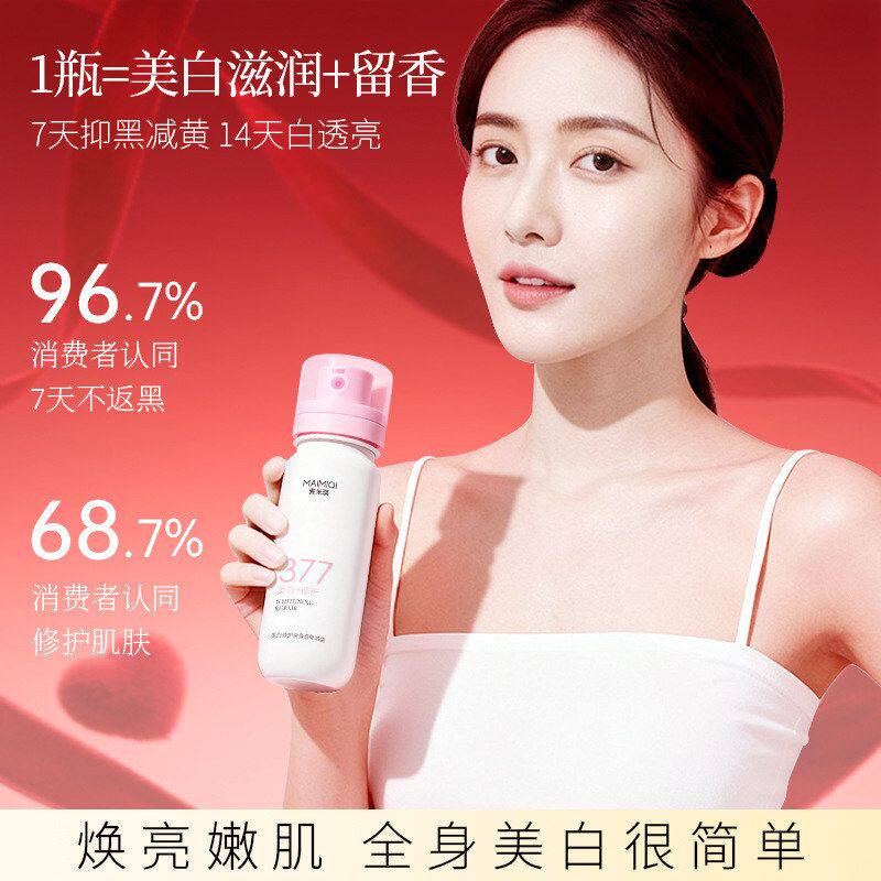 保湿补水爆品377喷雾嫩肤麦米琪