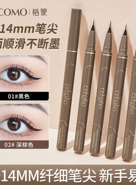 眼线液化妆品显色不干极细笔顺滑速持久OMO防水美妆GEC眼线笔晕染