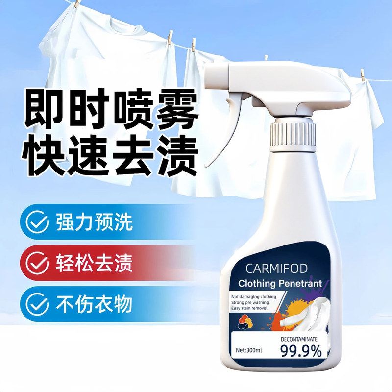 神器衣物渗透剂去羽绒服油迹污渍图片