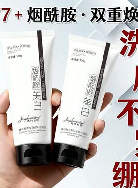 烟酰胺补水氨基酸洗面奶清洁纯