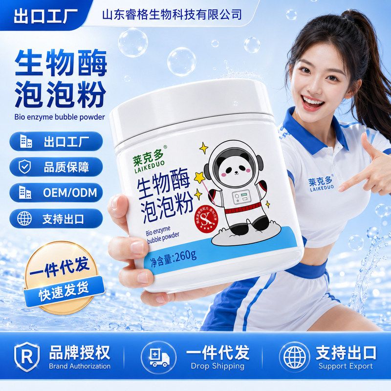 粉黄增白衣服去渍彩漂粉生物酶