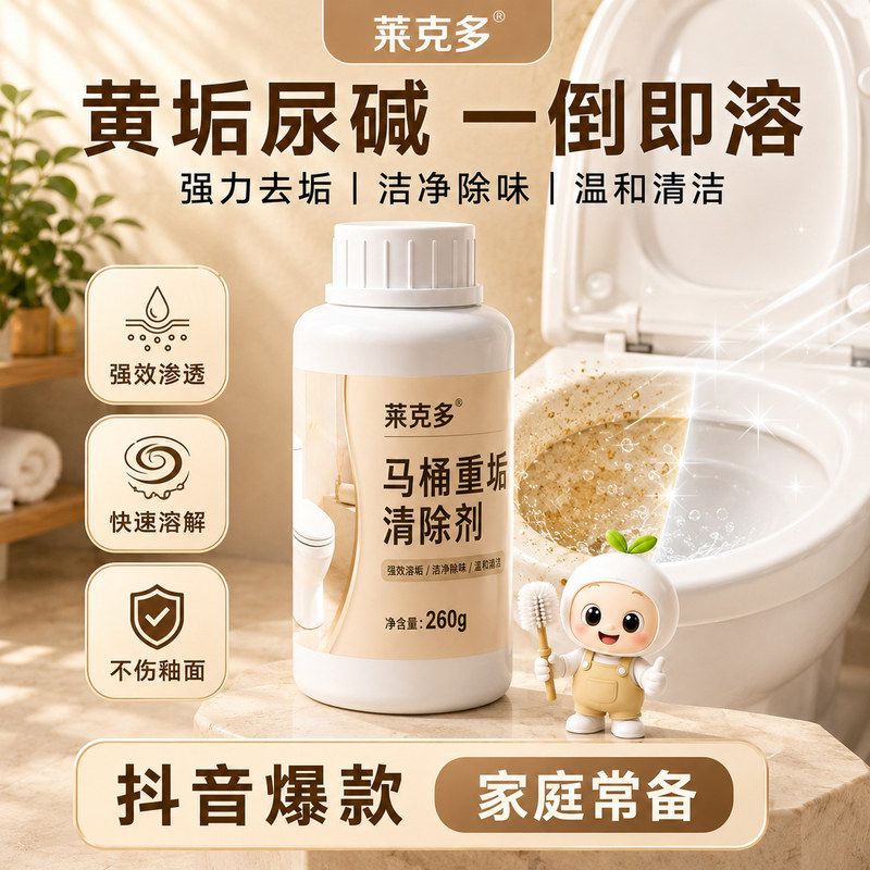 去污粉除尿碱马桶洁厕马桶除尿垢灵剂除垢强力马桶强效清洁剂厕所