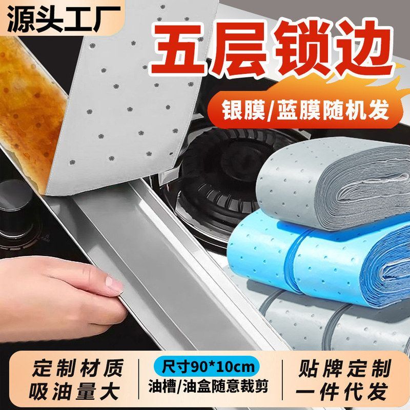 棉棉蓝膜吸油防油油烟机吸油吸油贴面抽油烟机家用加厚油槽厨房纸
