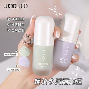隔离霜ODDW水润毛孔WO隐形锁妆水润持久粉妆提亮肤色不卡遮前乳瑕
