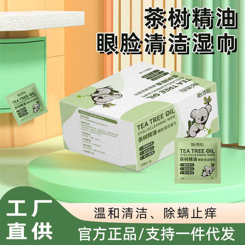 湿纸巾眼睑精油茶树除湿巾款英文