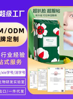 棉拍可专用拉伸卸妆定制美容院