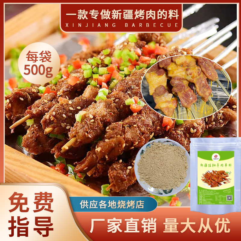 新疆挂糊料羊肉串秘制糊料腌料配料炸串挂糊料羊排全羊秘制挂糊料