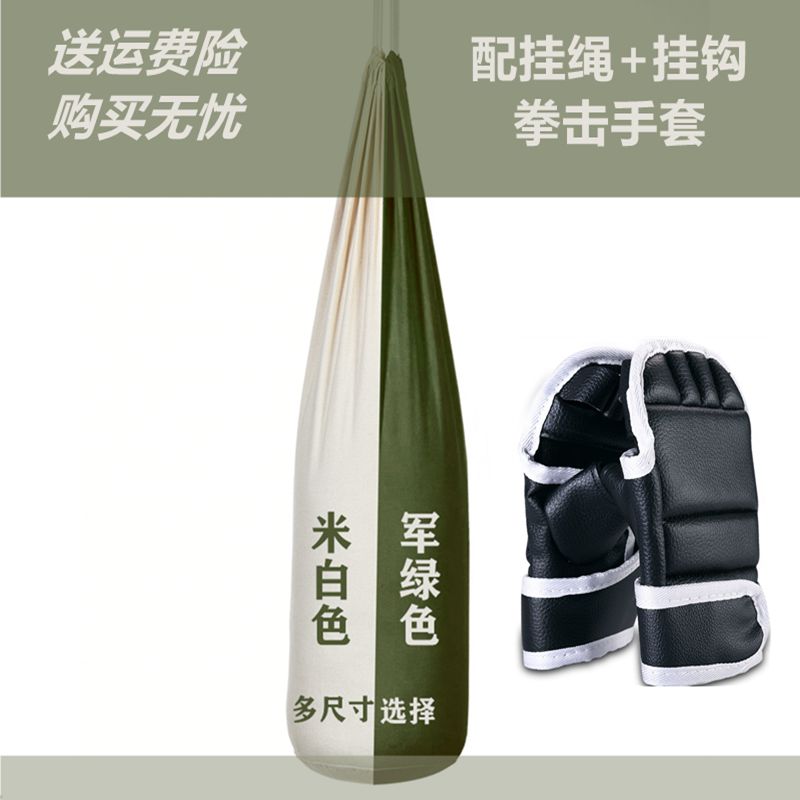 自装帆布成人儿童跆拳道吊式散打拳击沙袋铁沙掌空沙包送手套