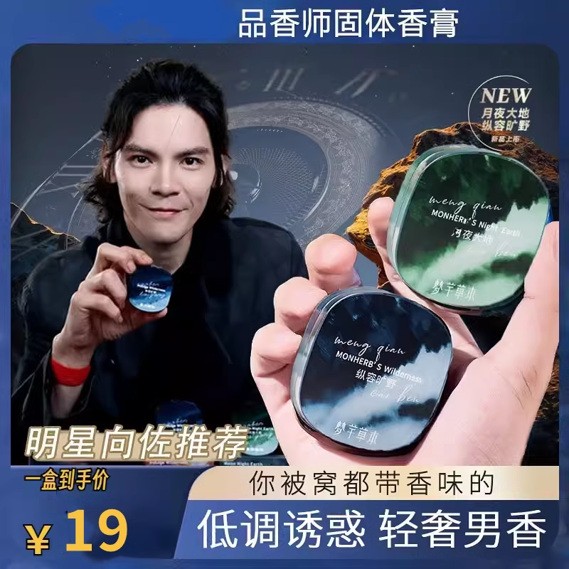 正品草本固体香膏男士专用持久留香随身便携香体膏清新固体淡香水
