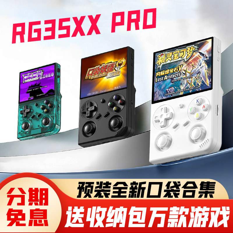 安伯尼克RG 35XXPRO开源掌机游戏机连电视新款PSP双人口袋妖怪GBA