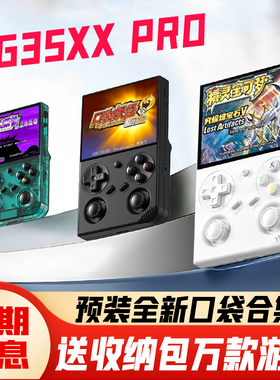 安伯尼克RG 35XXPRO开源掌机游戏机连电视新款PSP双人口袋妖怪GBA