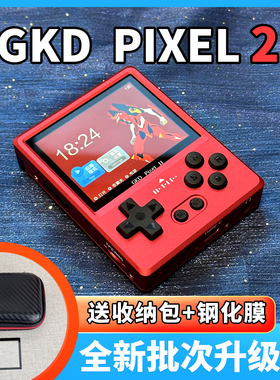 老张PIXEL2掌机粉色新款赛博核桃PSP迷你开源游戏机金属PS1街机FC