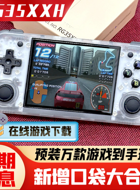 安伯尼克周哥RG35XXH横版掌机便携式开源掌上游戏机双打街机电视
