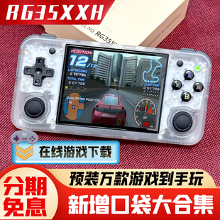 安伯尼克周哥RG35XXH横版 开源掌上游戏机双打街机电视 掌机便携式