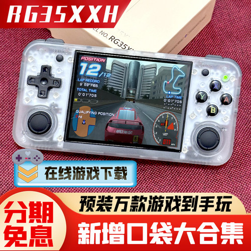 安伯尼克RG35XXH周哥开源掌机psp