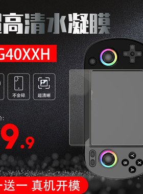 安伯尼克rg40xxh rg40xxv贴膜水凝膜软膜全屏保护膜非钢化膜