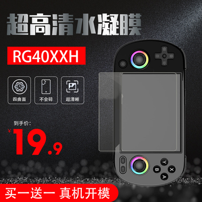 安伯尼克rg40xxh贴膜水凝膜软