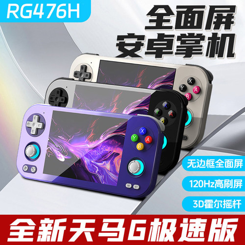 安伯尼克RG476H安卓全面屏游戏机
