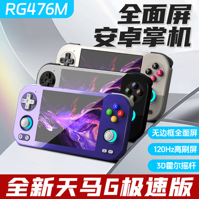 周哥新款RG476H安卓全面屏游戏机