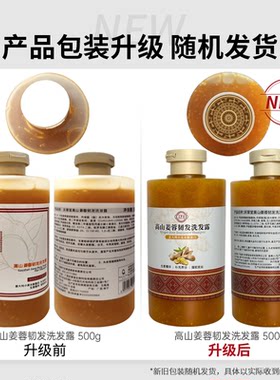 庆翠堂新升级高山姜蓉洗发露韧发健发笑笑姐同款抖音正品