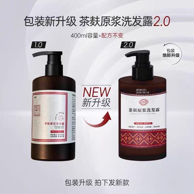 庆翠堂茶麸原浆洗发水新包装洗护控油清洁去屑护发保湿清爽滋养