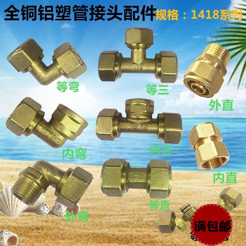 铝塑管铜接头太阳能配件地暖管1418内外丝牙弯头等径直接三通5分